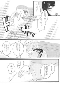 Page 8: 007.jpg | かわいいって言わないで! | View Page!