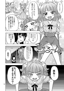 Page 13: 012.jpg | かわいくなりたいっ | View Page!