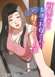 Kawaisugiru Tomodachi no Okaa-san to Kossori Tsukiacchatta Hanashi / English Translated | View Image!