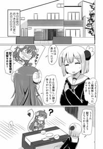 Page 2: 001.jpg | カヨイづまぞく | View Page!