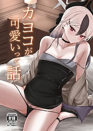 Kayoko ga Kawaii tte Hanashi / C104 | View Image!