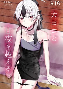 Cover | Kayoko to Ama Ya wo Koeru | View Image!