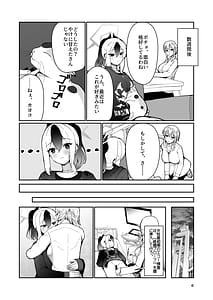 Page 6: 005.jpg | カヨコと三人十月十日 | View Page!