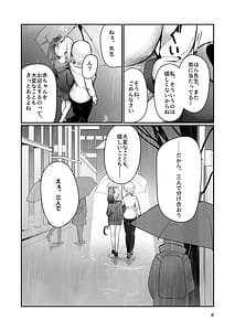 Page 8: 007.jpg | カヨコと三人十月十日 | View Page!