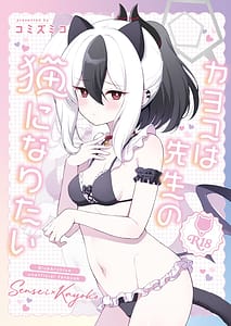 Page 1: 000.jpg | カヨコは先生の猫になりたい | View Page!