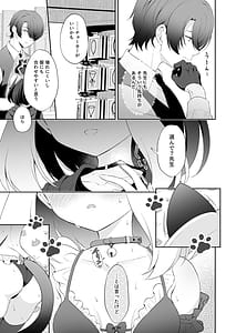 Page 6: 005.jpg | カヨコは先生の猫になりたい | View Page!