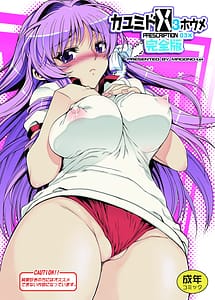 Page 2: 001.jpg | カユミドメ おまとめ処方版 | View Page!