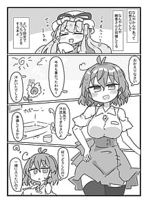 Page 2: 001.jpg | 風見幽香さんと | View Page!