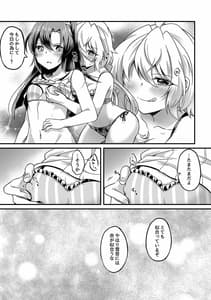 Page 12: 011.jpg | 風嗚翼が雪音クリスに押し倒される話 | View Page!