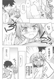 Page 15: 014.jpg | カズラちゃんは優しくされたい | View Page!