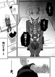 Page 6: 005.jpg | 穢れた碧刃ー装者催眠ー | View Page!