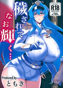 Cover | Kegasarete na Okagayaku | View Image!