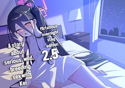 Page 1: 000.jpg | ケイと本気種付けケダモノ交尾する本2.5 イチャイチャお泊り編 | View Page!