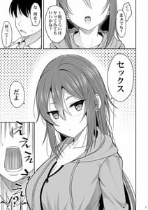 Page 6: 005.jpg | 警戒心がない幼馴染が女になるまで | View Page!