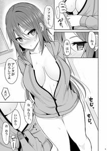 Page 8: 007.jpg | 警戒心がない幼馴染が女になるまで | View Page!