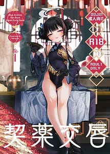 Cover | Keiyaku Koujin | View Image!