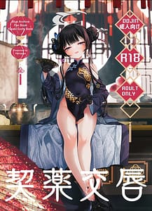 Page 1: 000.jpg | 契薬交唇 | View Page!