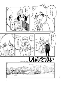 Page 15: 014.jpg | けもフレ無知シチュエーション合同 | View Page!