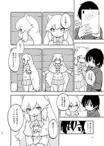 Page 16: 015.jpg | けもフレ無知シチュエーション合同 | View Page!