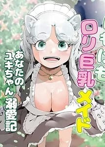 Cover | Kemokemo Loli Kyonyuu Maid Anata no Yuki-chan Dekiaiki | View Image!