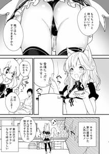 Page 5: 004.jpg | けもみみメイドといちゃいちゃする本 | View Page!
