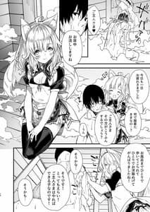 Page 8: 007.jpg | けもみみメイドといちゃいちゃする本 | View Page!
