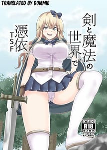 Cover | Ken to Mahou no Sekai de Hyoui TSF | View Image!