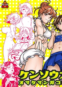 Cover | Kensou Ogawa Omake Manga Collection 3 | View Image!