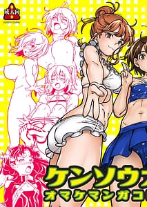 Page 1: 000.jpg | ケンソウオガワオマケマンガコレクション3 | View Page!