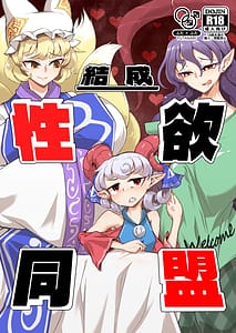 Page 1: 000.jpg | 結成性欲同盟 | View Page!