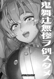 Page 3: 002.jpg | 鬼舞辻無惨ヲ倒スタメ | View Page!