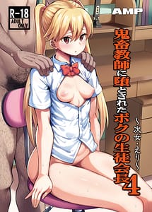 Cover | Kichiku Kyoushi ni Otosareta Boku no Seito Kaichou 4 Jijo Eri | View Image!
