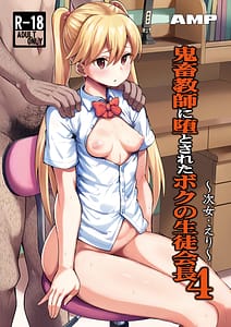Page 1: 000.jpg | 鬼畜教師に堕とされたボクの生徒会長4 次女・えり | View Page!