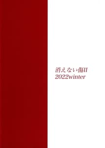 Page 2: 001.jpg | 消えない傷II | View Page!