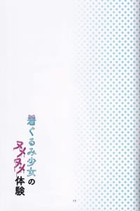 Page 16: 015.jpg | 着ぐるみ少女のヌメヌメ体験 | View Page!