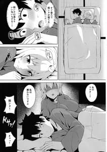 Page 9: 008.jpg | 基本的にイチャラブです。 | View Page!