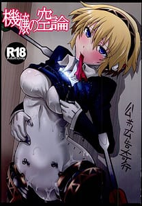 Page 1: 000.jpg | 機嬢の空論 | View Page!
