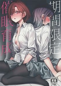 Page 1: 000.jpg | 期間限定催眠育成 | View Page!