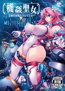 Cover | Kikan Seijo Seigi no Injoku Moral Master | View Image!