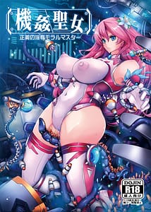 Page 1: 000.jpg | 機姦聖女 正義の淫辱モラルマスター | View Page!