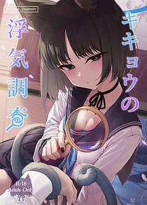 Cover | Kikyou no Uwaki Chousa | View Image!