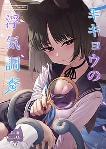 Page 1: 000.jpg | キキョウの浮気調査 | View Page!