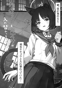 Page 3: 002.jpg | キキョウとカズサが入れ替わっちゃう話2 | View Page!