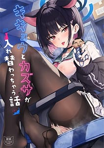 Page 1: 000.jpg | キキョウと力ズサが人れ替わっちゃう話 その1 | View Page!