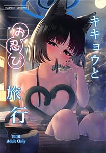 Page 1: 000.jpg | キキョウとお忍び旅行 | View Page!