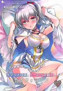 Page 1: 000.jpg | キマジメ団長とぐーたら花騎士の不器用な甘え方 | View Page!