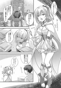 Page 4: 003.jpg | キマジメ団長とぐーたら花騎士の不器用な甘え方 | View Page!