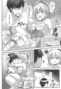 Page 7: 006.jpg | キマジメ団長とぐーたら花騎士の不器用な甘え方 | View Page!