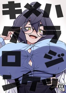 Page 1: 000.jpg | キメハラジッケンロク | View Page!