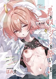 Kimi ga Sukajan o Nuide mo - Even if you take off your sukajan | View Image!